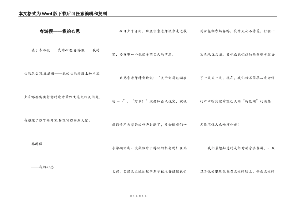 春游假——我的心思_第1页