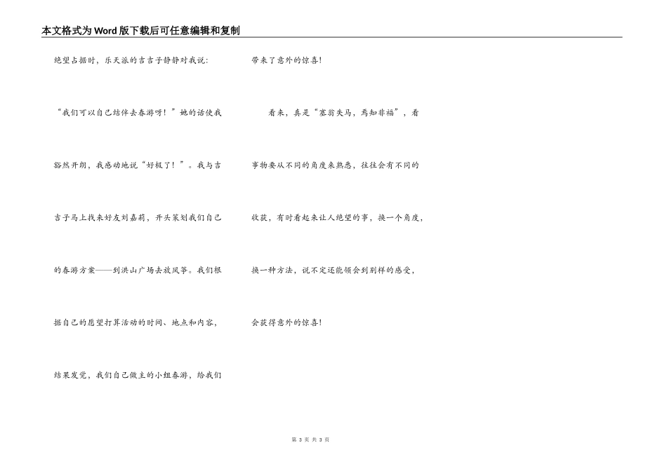 春游假——我的心思_第3页