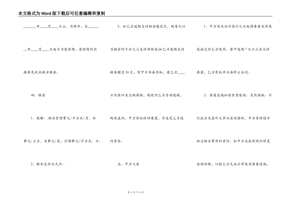 写字楼房屋租赁协议书_第2页