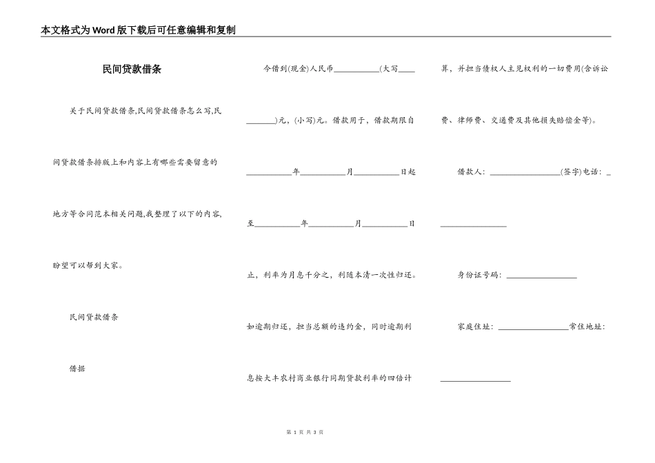 民间贷款借条_第1页