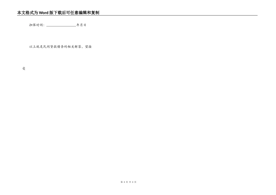 民间贷款借条_第3页