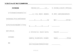 民间贷款借条