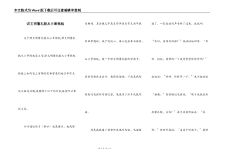 讲文明懂礼貌从小事做起