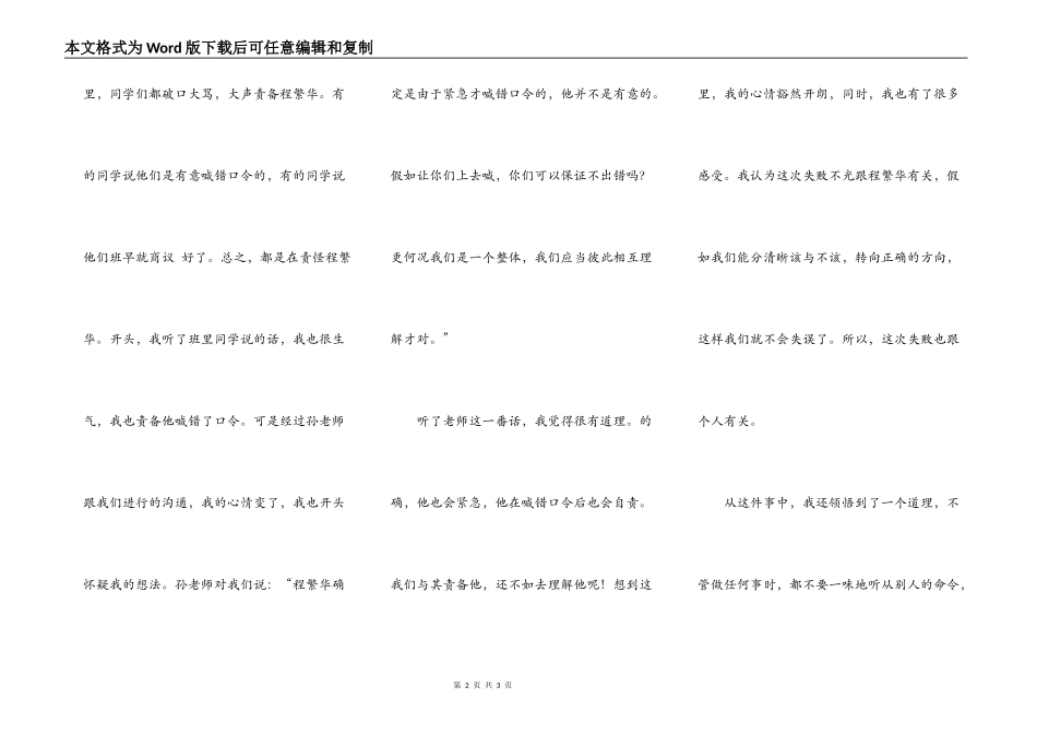 军训展示中的收获_第2页