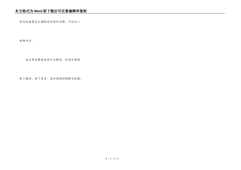 军训展示中的收获_第3页