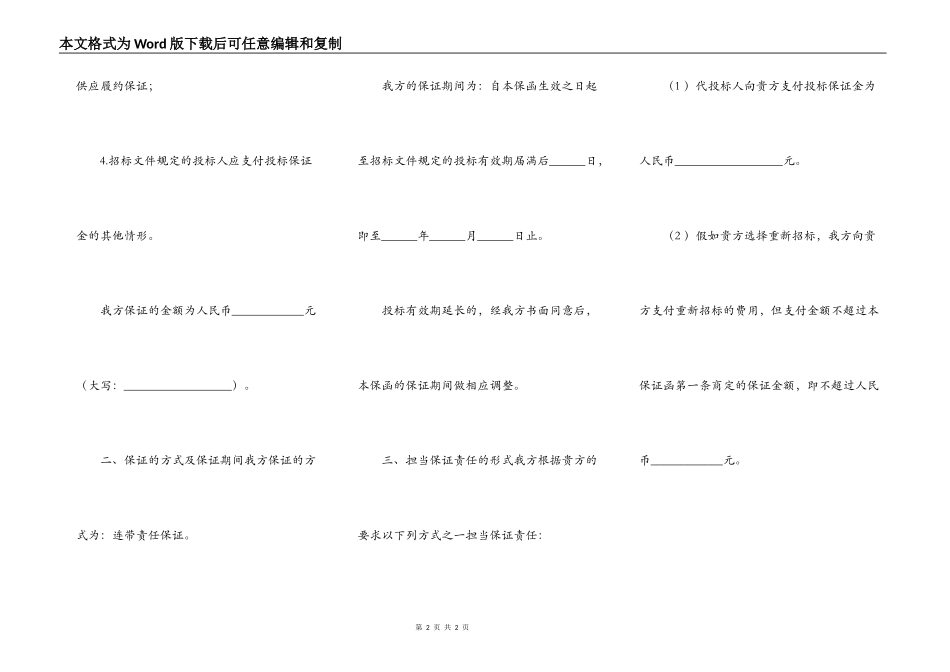 建筑工程施工投标保函范本_第2页