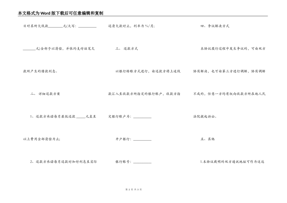 还款协议常用范本_第2页