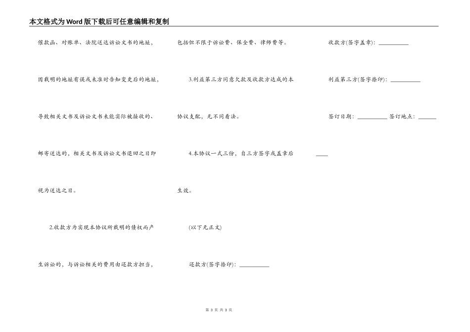 还款协议常用范本_第3页
