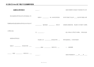 还款协议常用范本