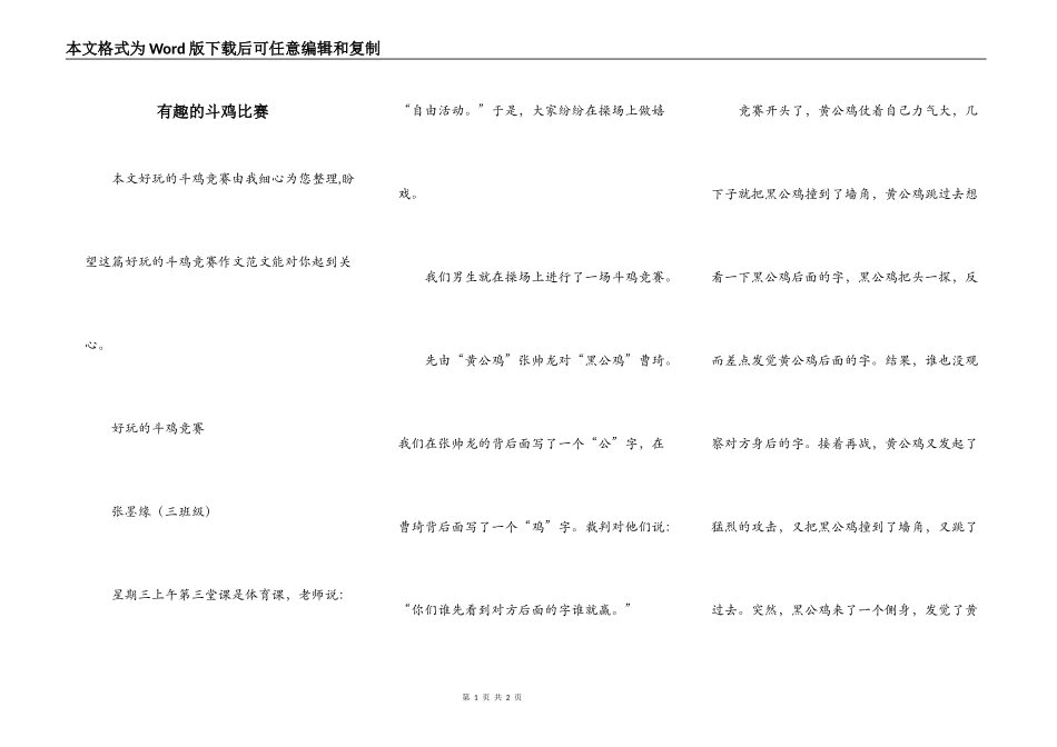 有趣的斗鸡比赛_第1页