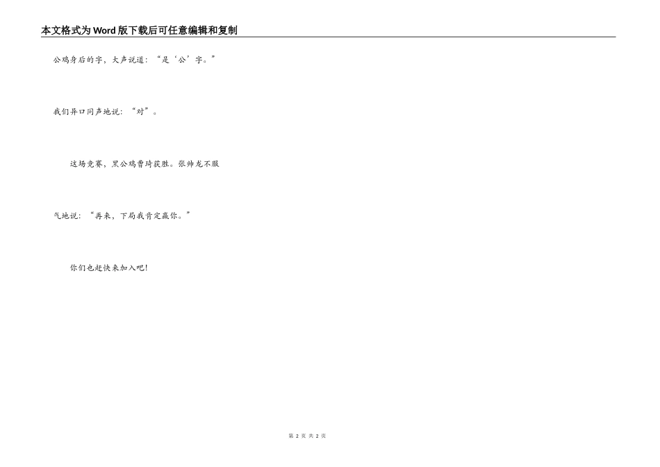 有趣的斗鸡比赛_第2页