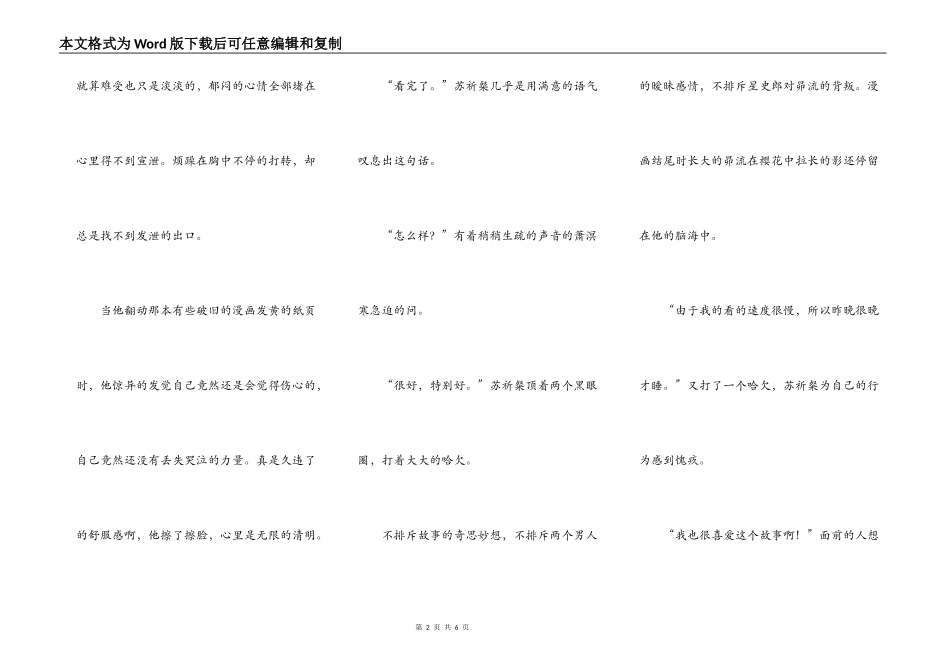 苏祈粲的天空7_第2页