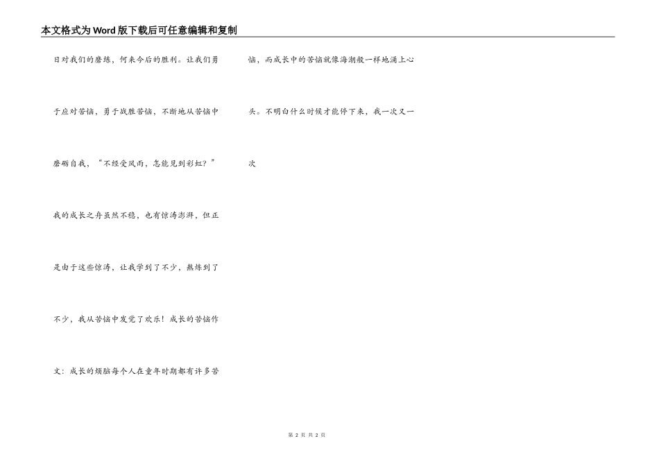 成长的烦恼作文10篇_第2页