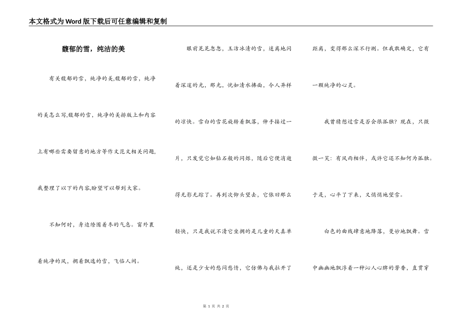 馥郁的雪，纯洁的美_第1页