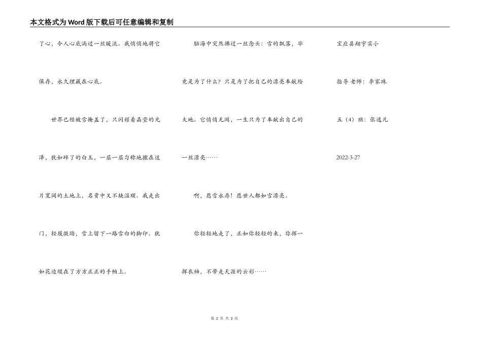 馥郁的雪，纯洁的美_第2页
