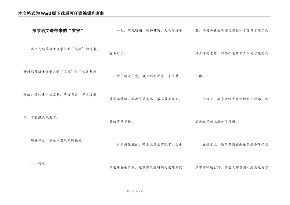 那节语文课带来的“灾害”_第1页
