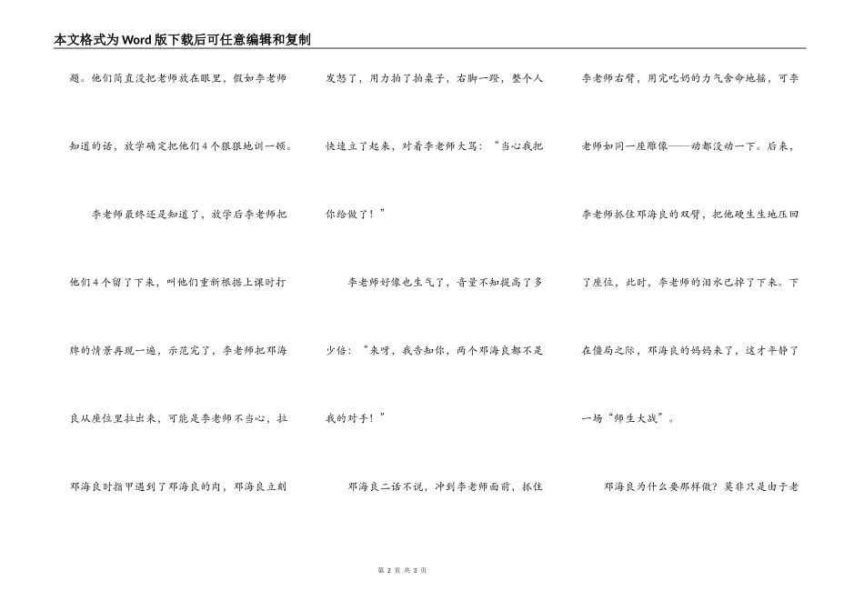 那节语文课带来的“灾害”_第2页