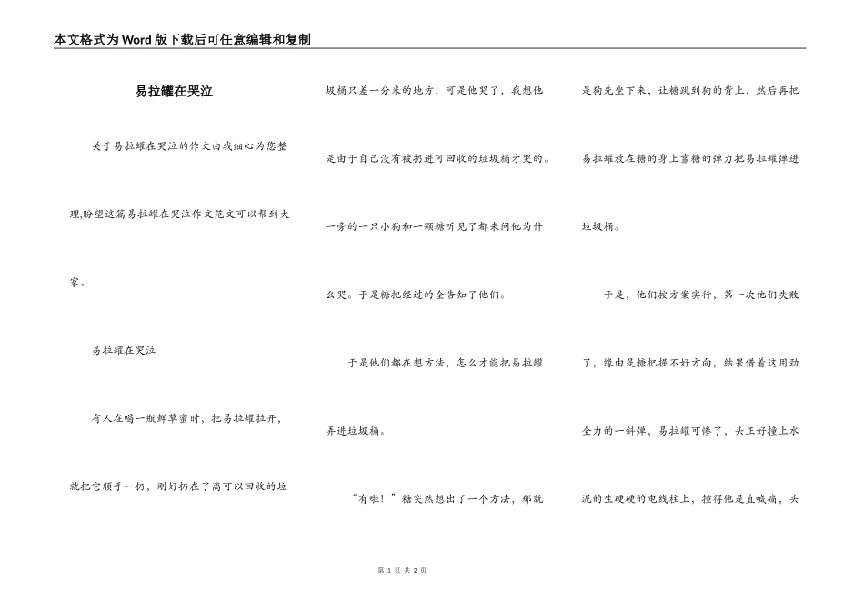 易拉罐在哭泣_第1页