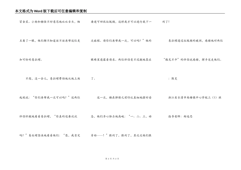 易拉罐在哭泣_第2页