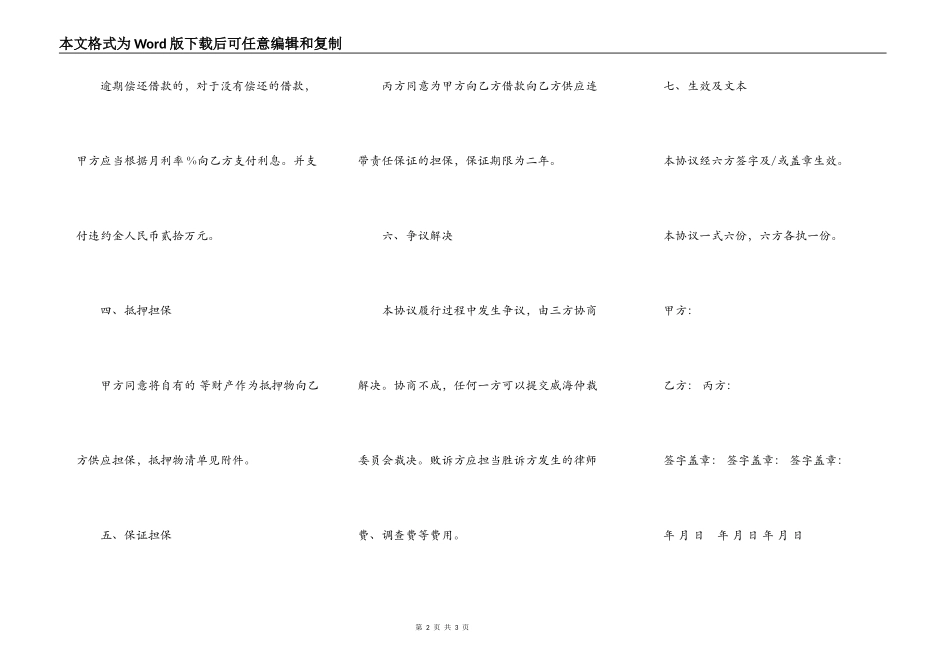 民间借款协议书模板一_第2页