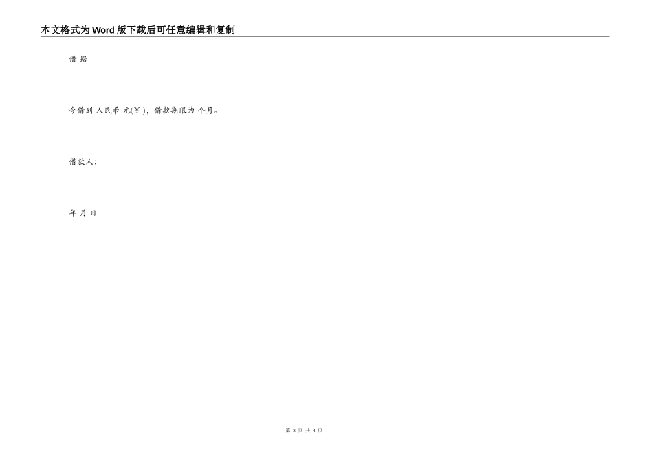 民间借款协议书模板一_第3页