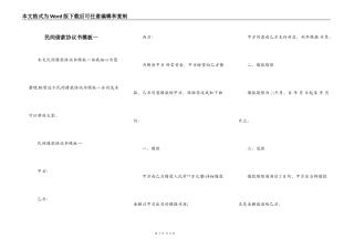 民间借款协议书模板一