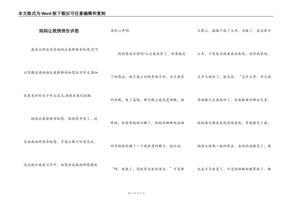 妈妈让我悄悄告诉您_第1页