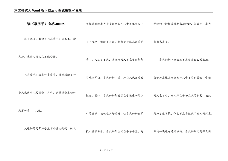 读《草房子》有感400字_第1页