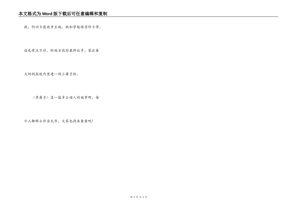 读《草房子》有感400字_第2页