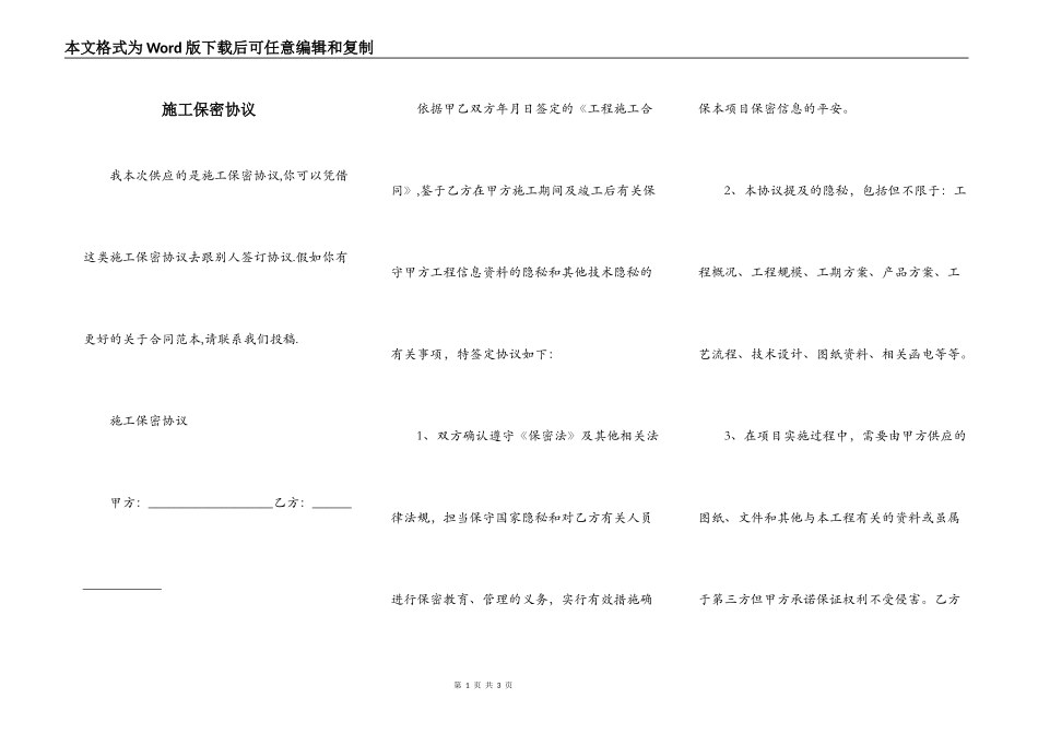 施工保密协议_第1页