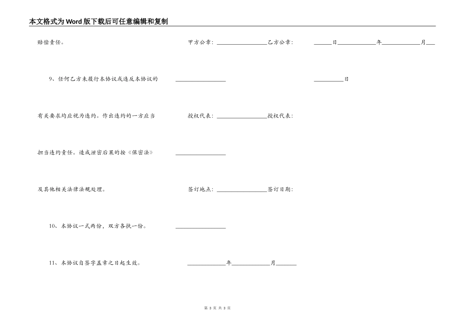 施工保密协议_第3页