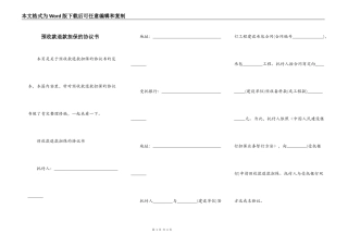 预收款退款担保的协议书