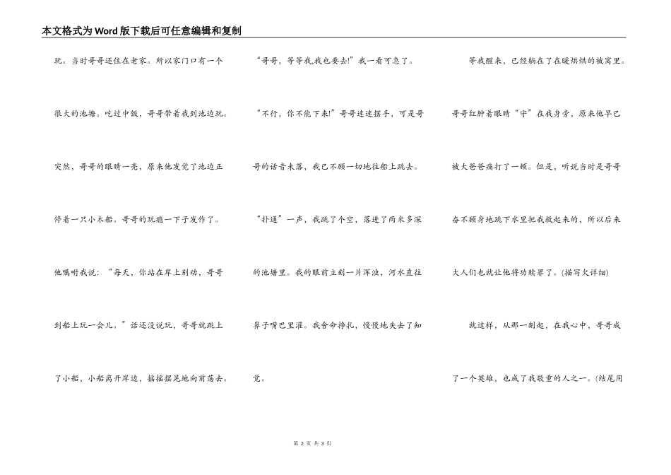 我尊敬您，好哥哥(小组作文)_第2页