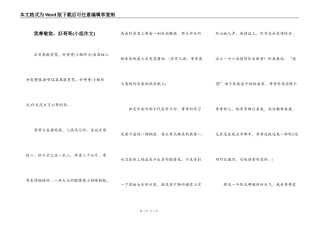 我尊敬您，好哥哥(小组作文)