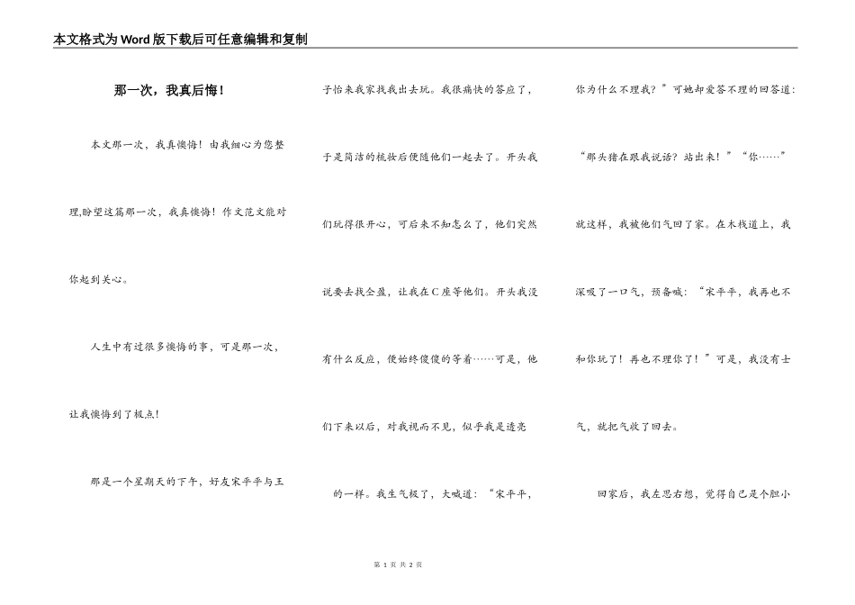 那一次，我真后悔！_第1页