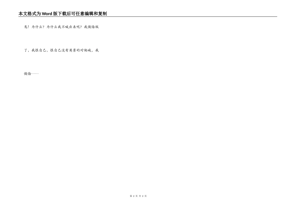 那一次，我真后悔！_第2页