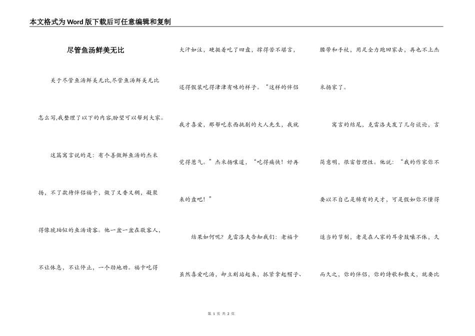 尽管鱼汤鲜美无比_第1页