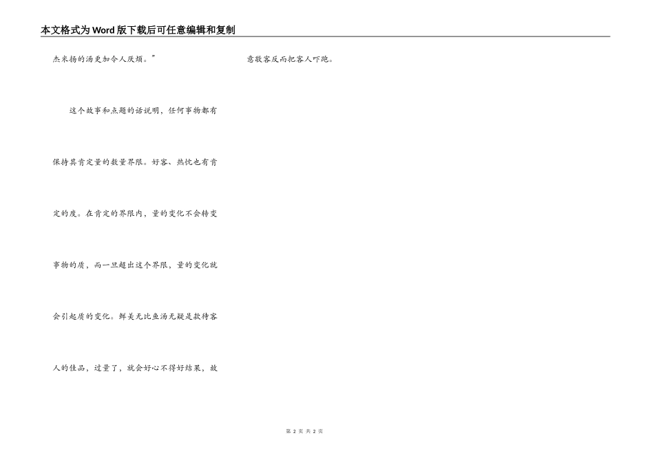 尽管鱼汤鲜美无比_第2页