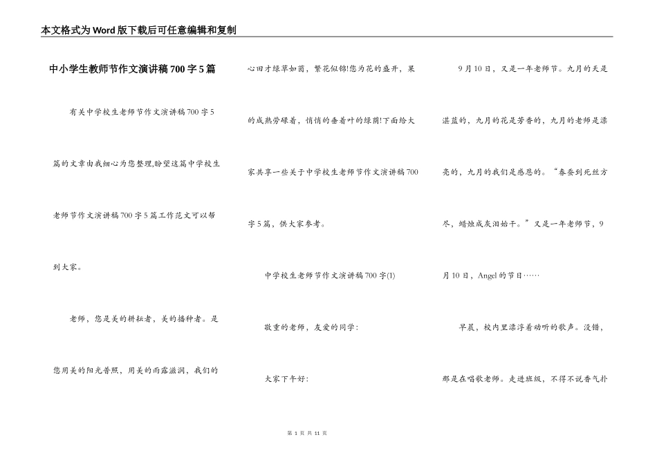 中小学生教师节作文演讲稿700字5篇_第1页