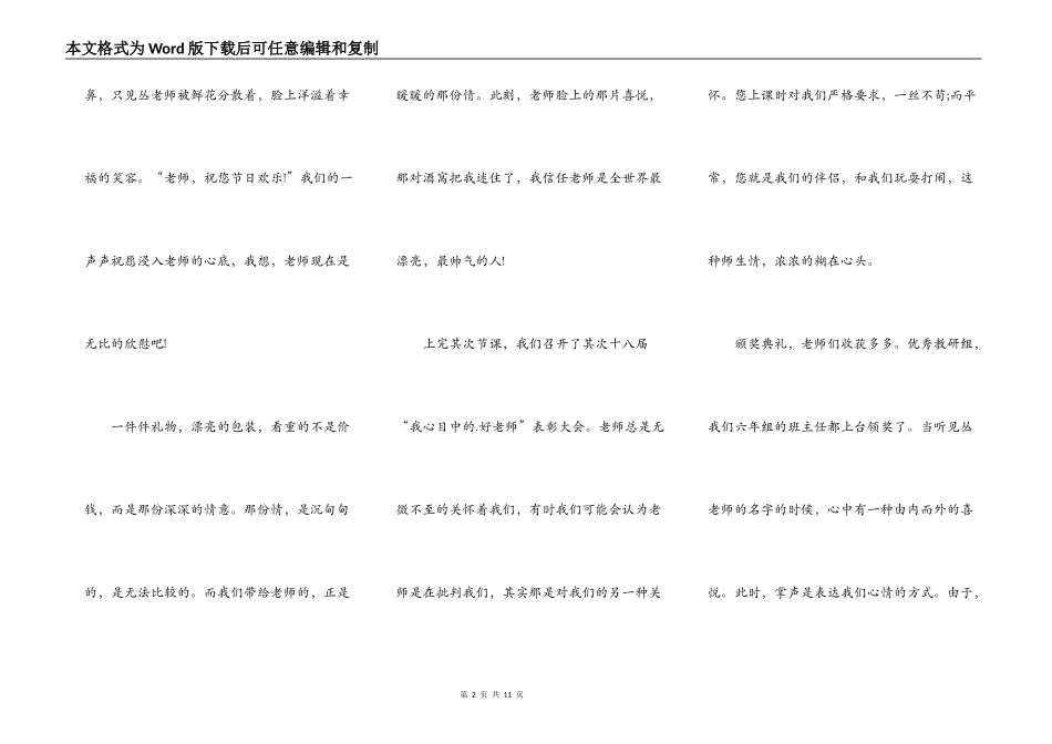 中小学生教师节作文演讲稿700字5篇_第2页