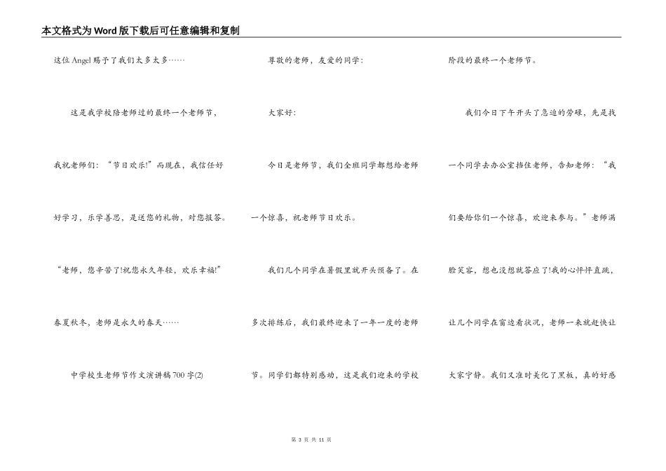中小学生教师节作文演讲稿700字5篇_第3页