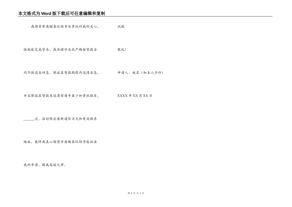 生源地助学贷款申请书模板_第2页
