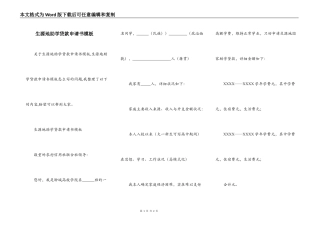 生源地助学贷款申请书模板