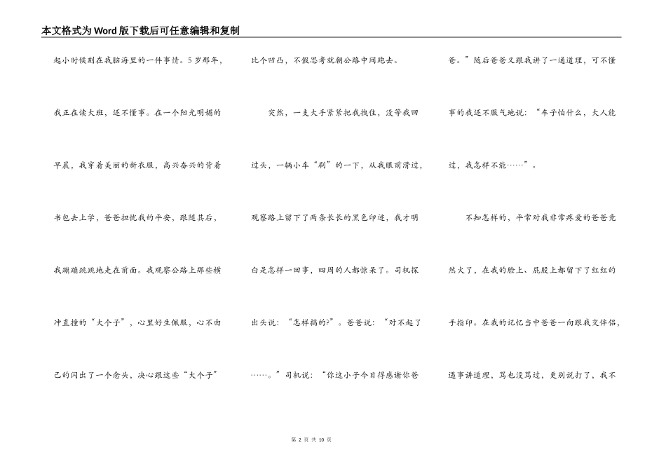 安全在我心中演讲稿600字6篇_第2页