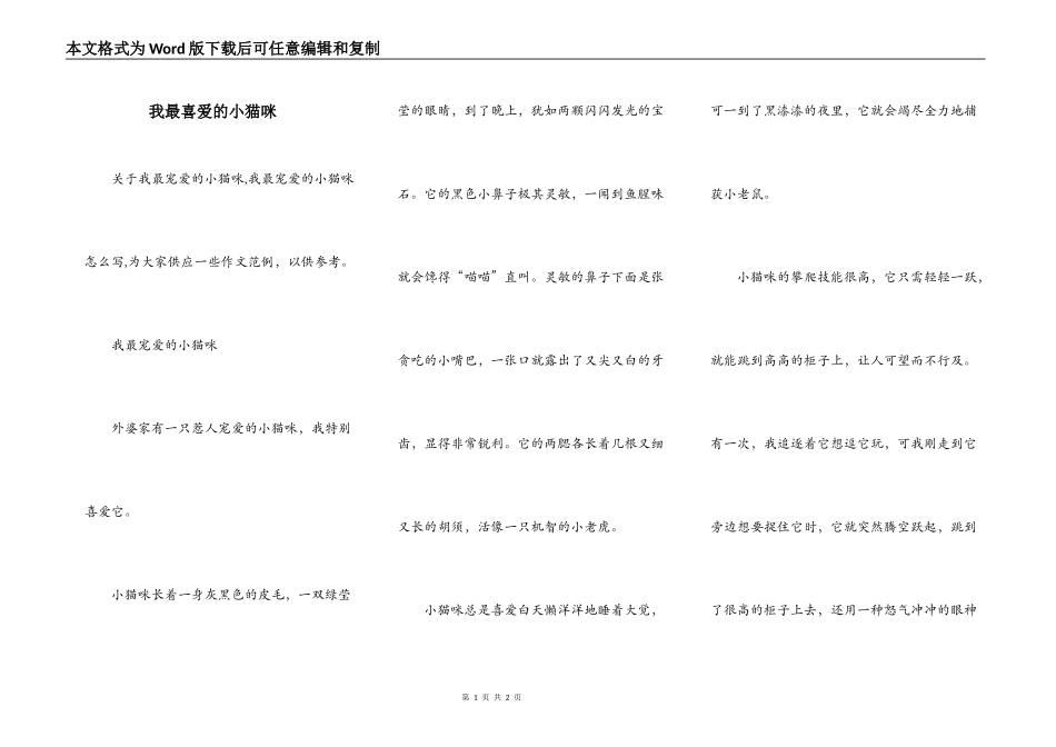 我最喜爱的小猫咪_第1页