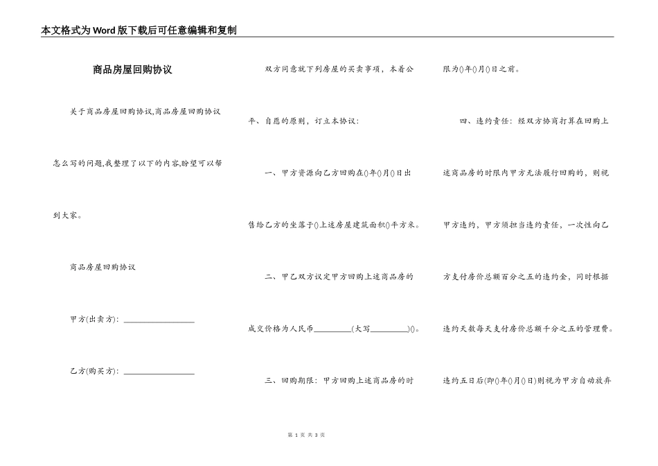 商品房屋回购协议_第1页