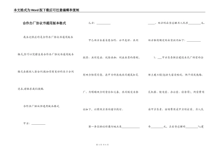 合作办厂协议书通用版本格式