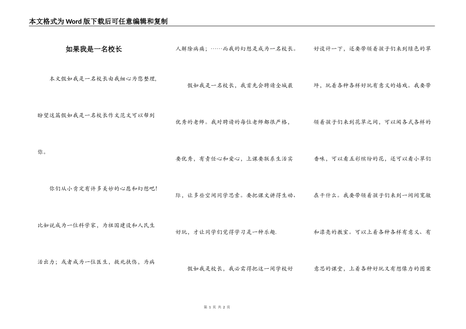 如果我是一名校长_第1页