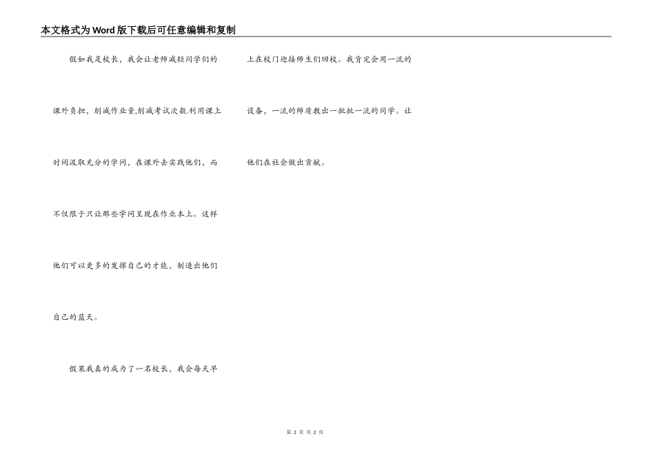 如果我是一名校长_第2页