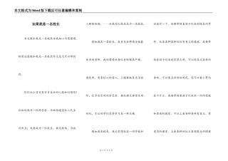 如果我是一名校长